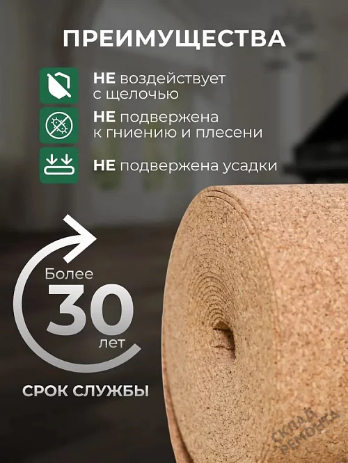 Фото Подложка рулонная Amorim пробковая, GO4CORK NATURE 2-5 мм под ламинат и паркет бежевая – купить в Тюмени: цена, описание, фото. Интернет-магазин 4