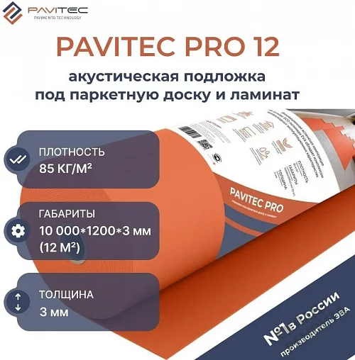 Фото Подложка рулонная Pavitec Pro 3 мм под ламинат и паркет оранжевая – купить в Тюмени: цена, описание, фото. Интернет-магазин 1