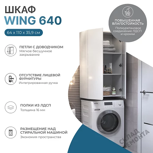 Фото Шкаф подвесной Vigo Wing 640 sh.WIN.64.2D, белый купить в Тюмени: цена, описание, фото. Интернет-магазин 2