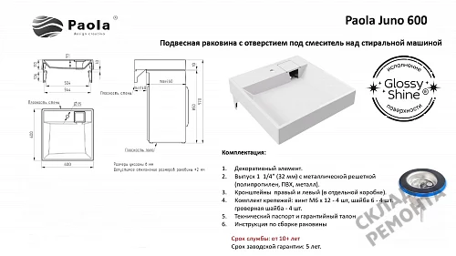 Фото Раковина над стиральной машиной Paola Джуно 600, 60 см купить в Тюмени: цена, описание, фото. Интернет-магазин 5